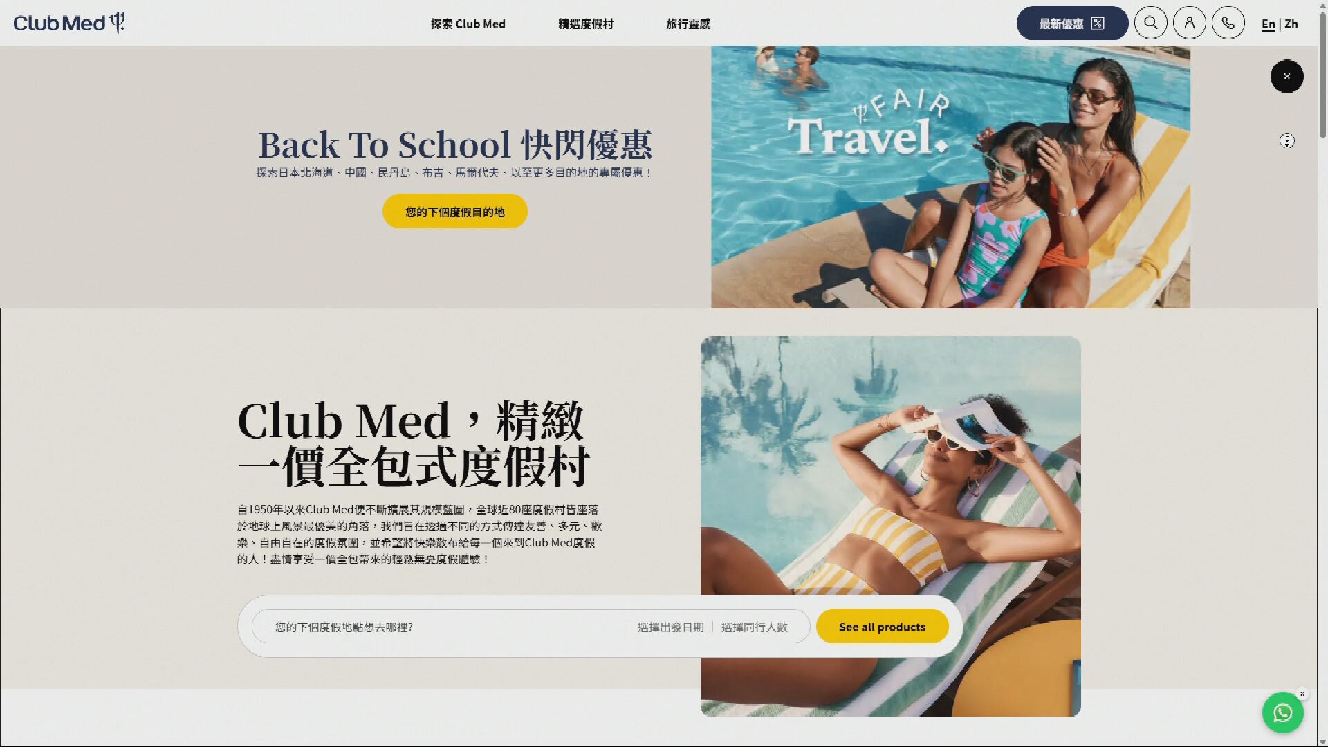 復星國際建議分拆ClubMed上市