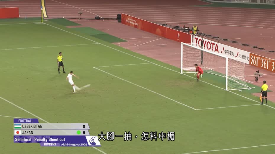 名古屋亞運｜日本男足互射12碼險勝烏茲別克　金牌戰鬥南韓