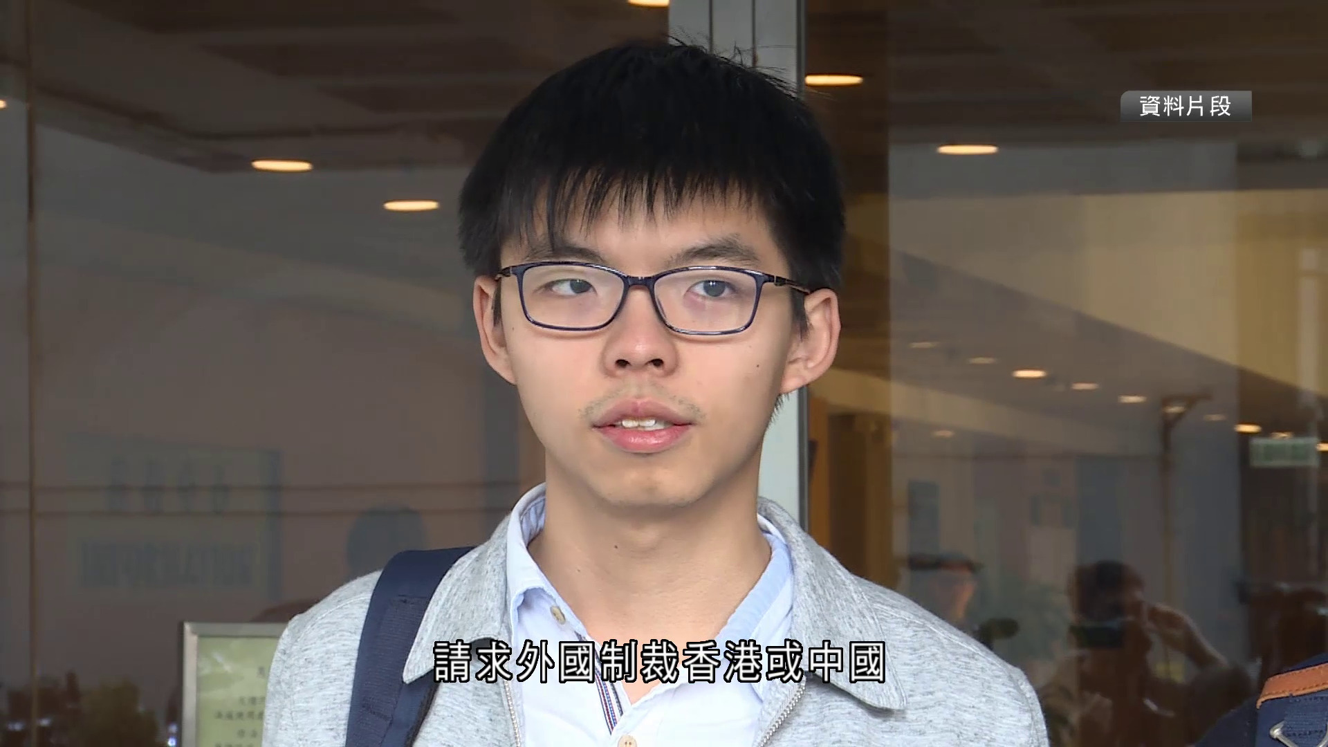黃之鋒認串謀勾結外國勢力　涉與羅冠聰等人請求外國制裁香港