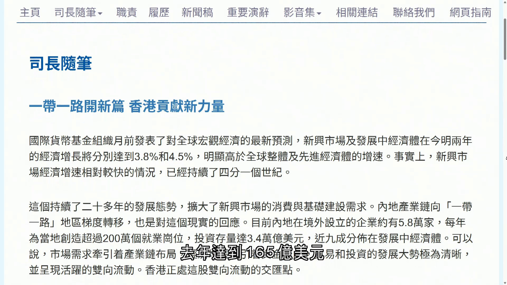 一帶一路高峰論壇｜本周舉行　陳茂波：有助強化香港關鍵樞紐角色
