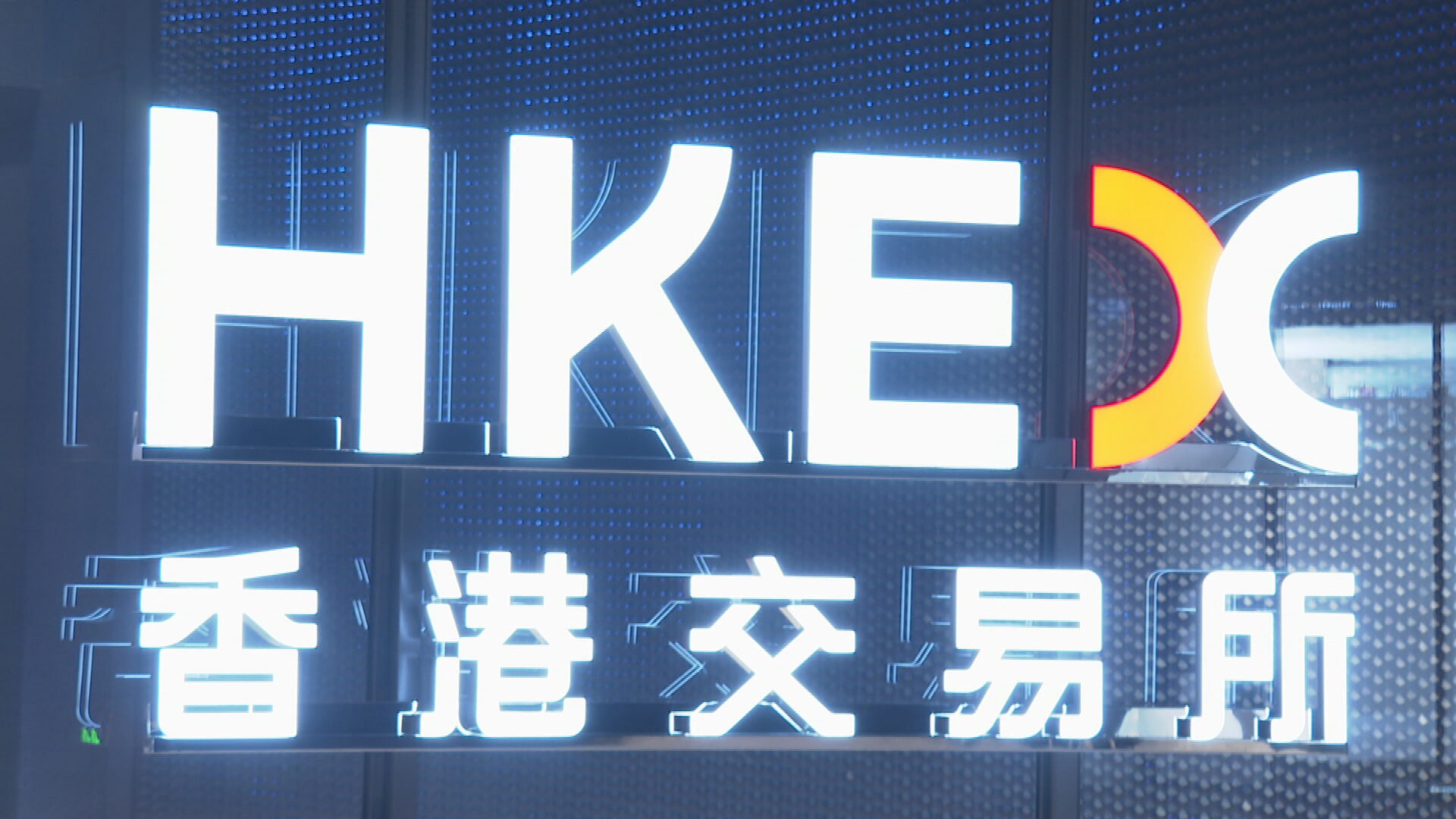 恒指收跌237點　跑輸區內股市