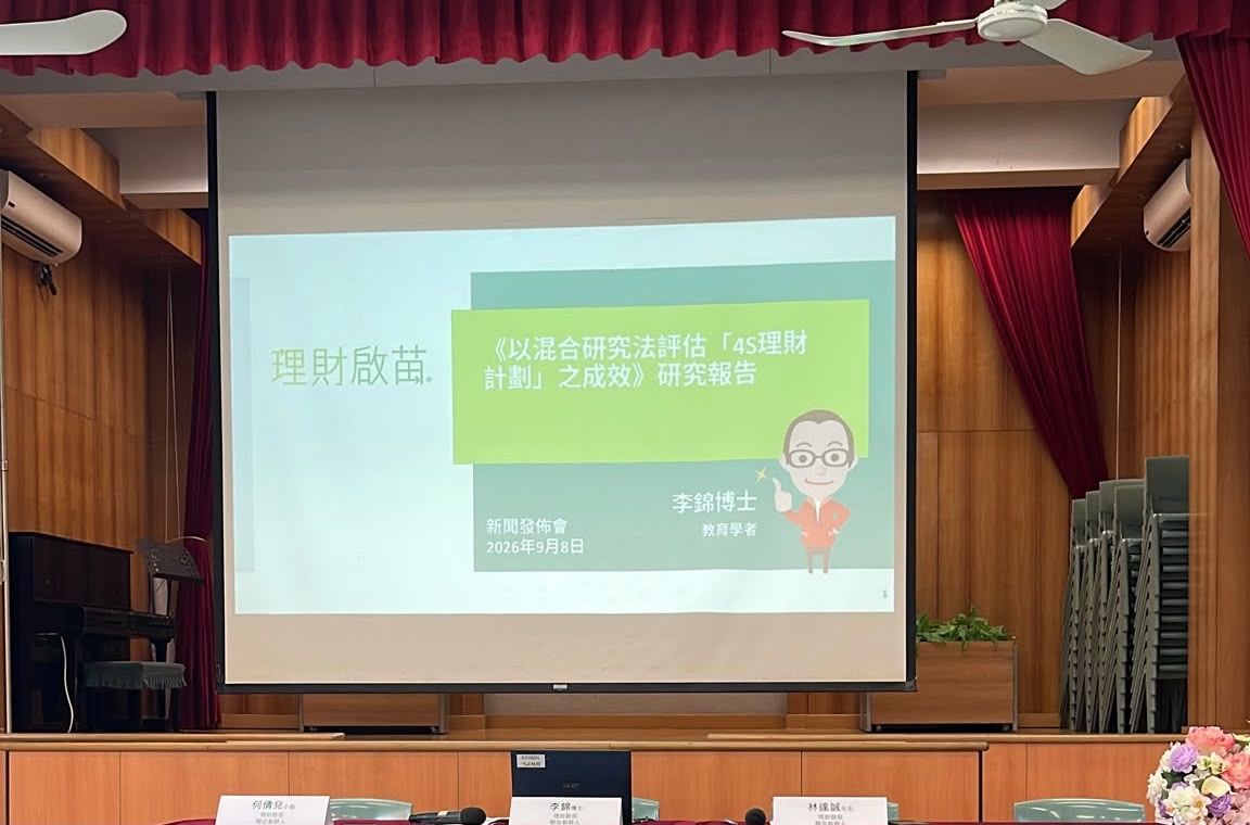 調查發現「4S理財計劃」提升青少年理財能力與心理質素