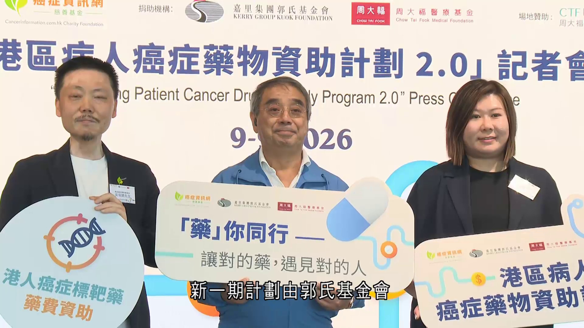有慈善團體推第二期港人癌症藥物資助計劃　名額增至60　提供跨境陪診等支援