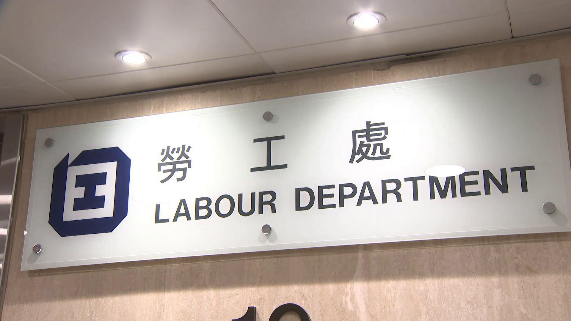 宏福苑｜勞工處向承建商及工程顧問等提25項檢控