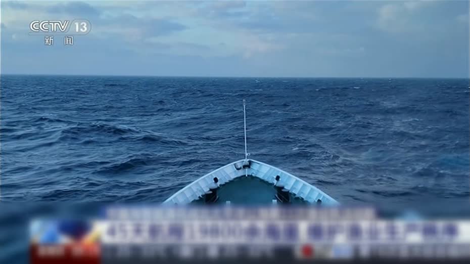 中國海警結束北太平洋公海漁業執法巡航