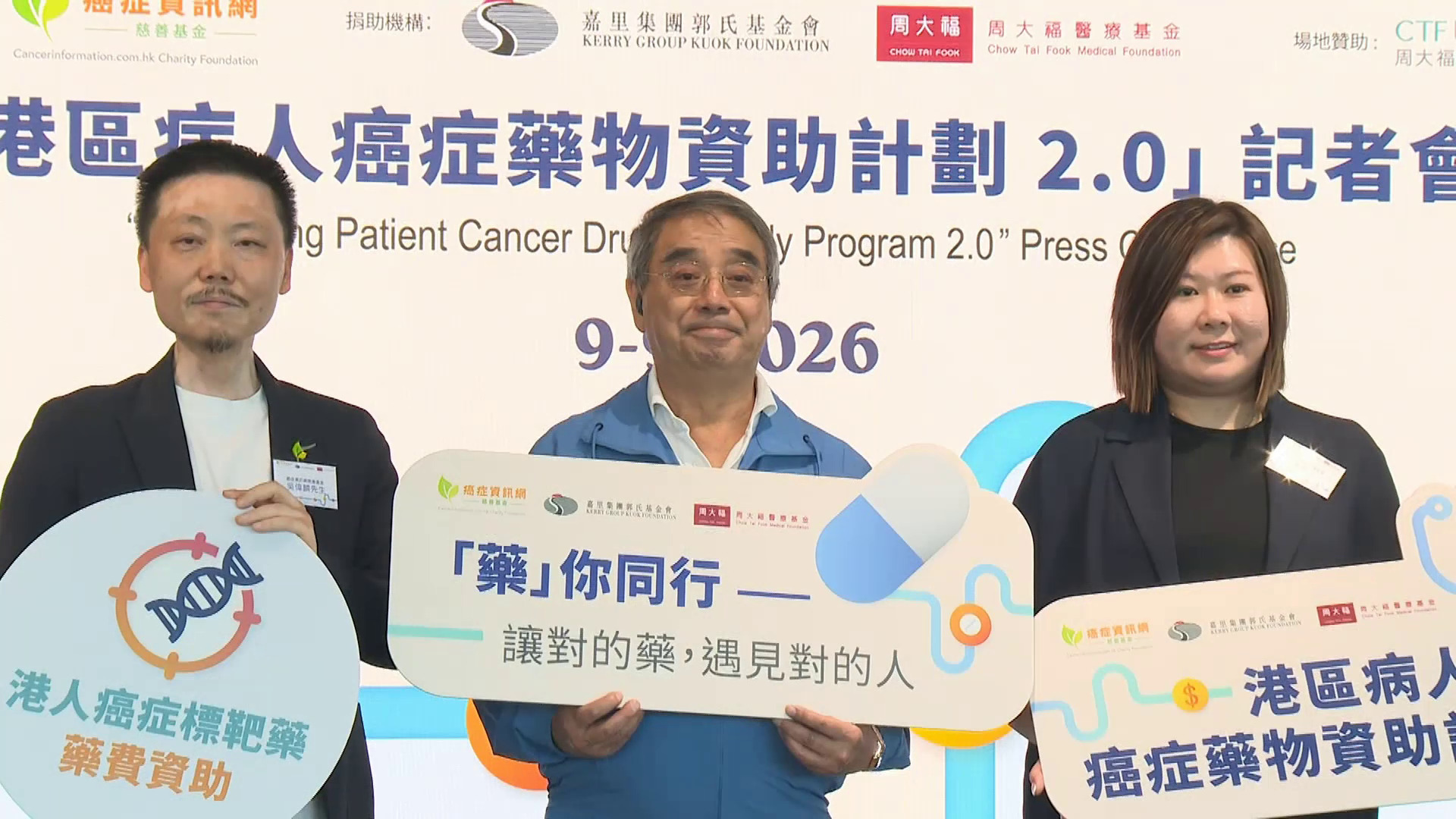 有慈善團體推第二期港人癌症藥物資助計劃　名額增至60　提供跨境陪診等支援