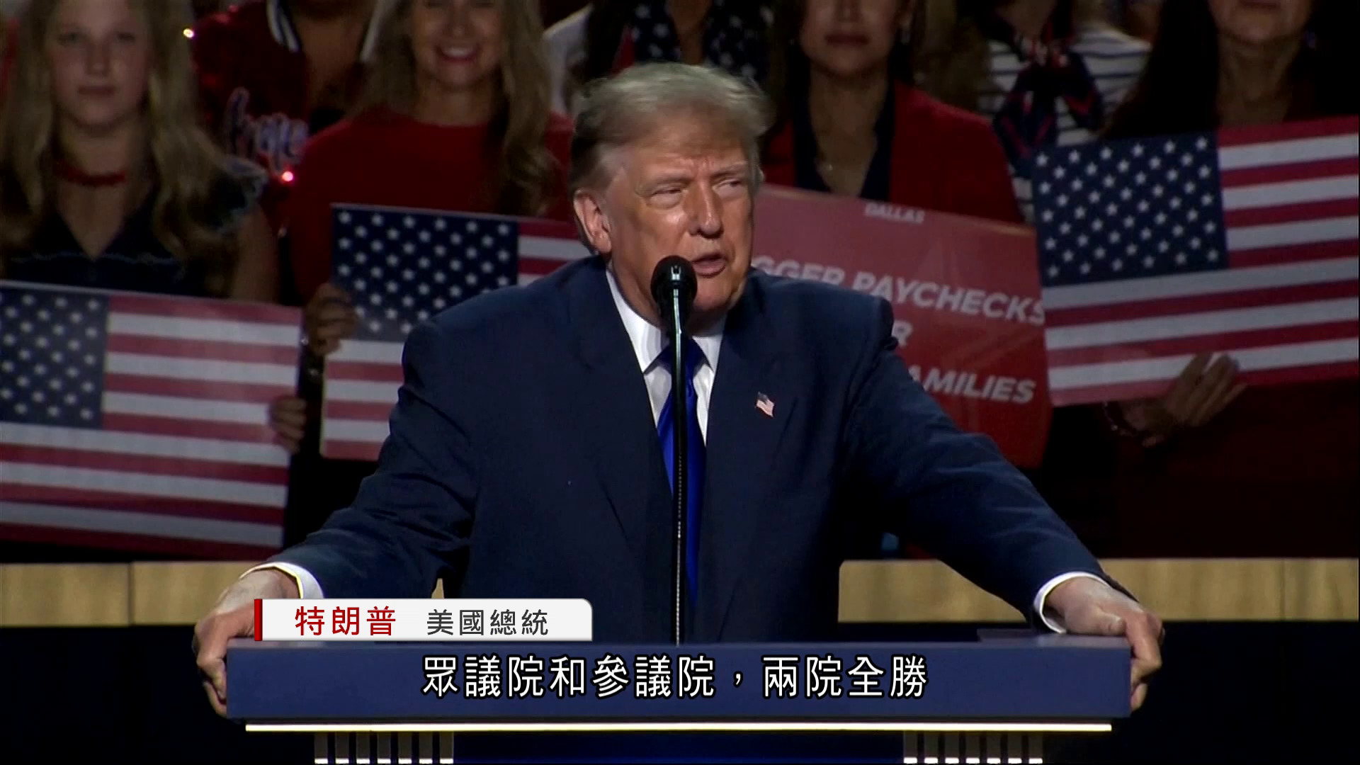 特朗普：若共和黨贏國會兩院　將向每成年公民派5000美元
