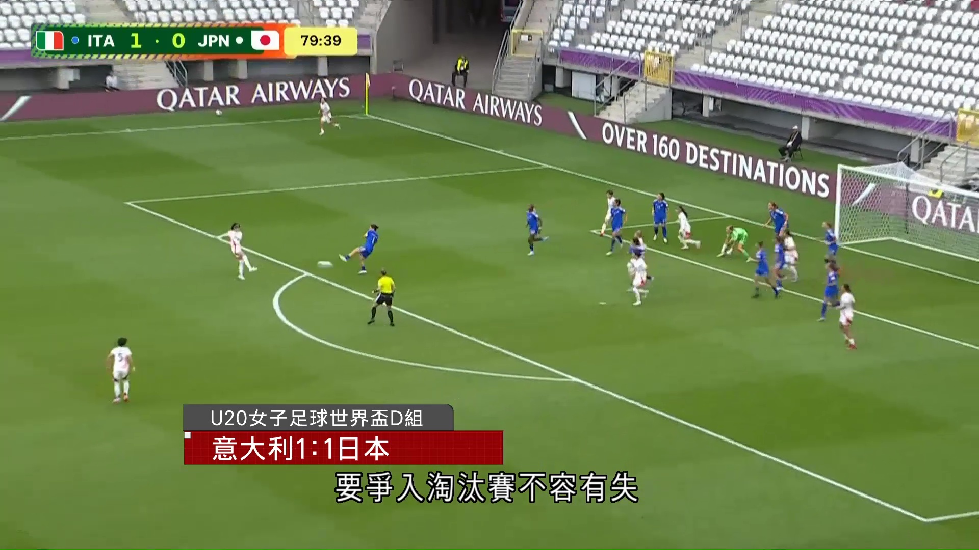 U20女足世界盃｜日本1比1逼和意大利　共同晉級16強