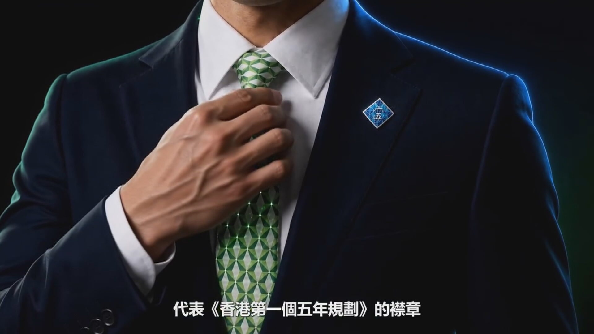 施政報告、五年規劃周三發表　李家超預告戴THEi設計領呔及「一五」襟章