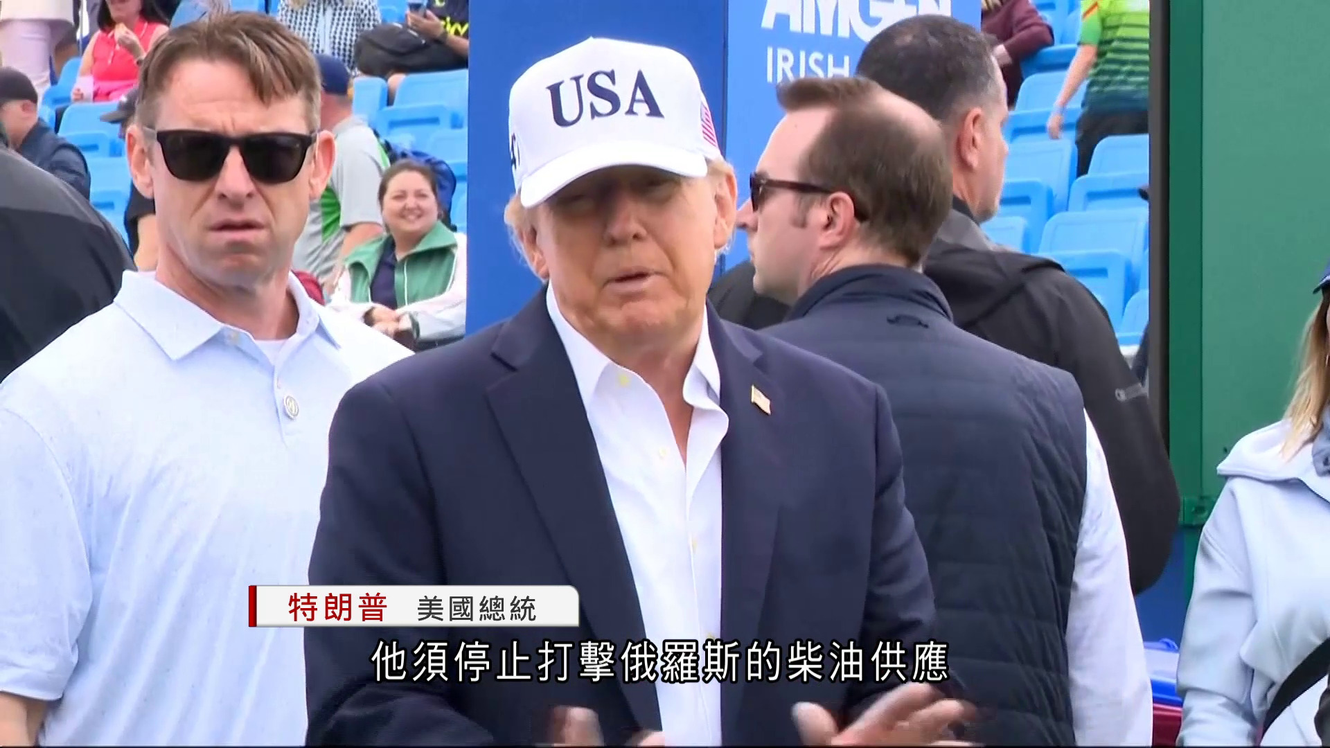 俄烏戰爭｜特朗普：烏克蘭打擊俄柴油設施　損害全球利益