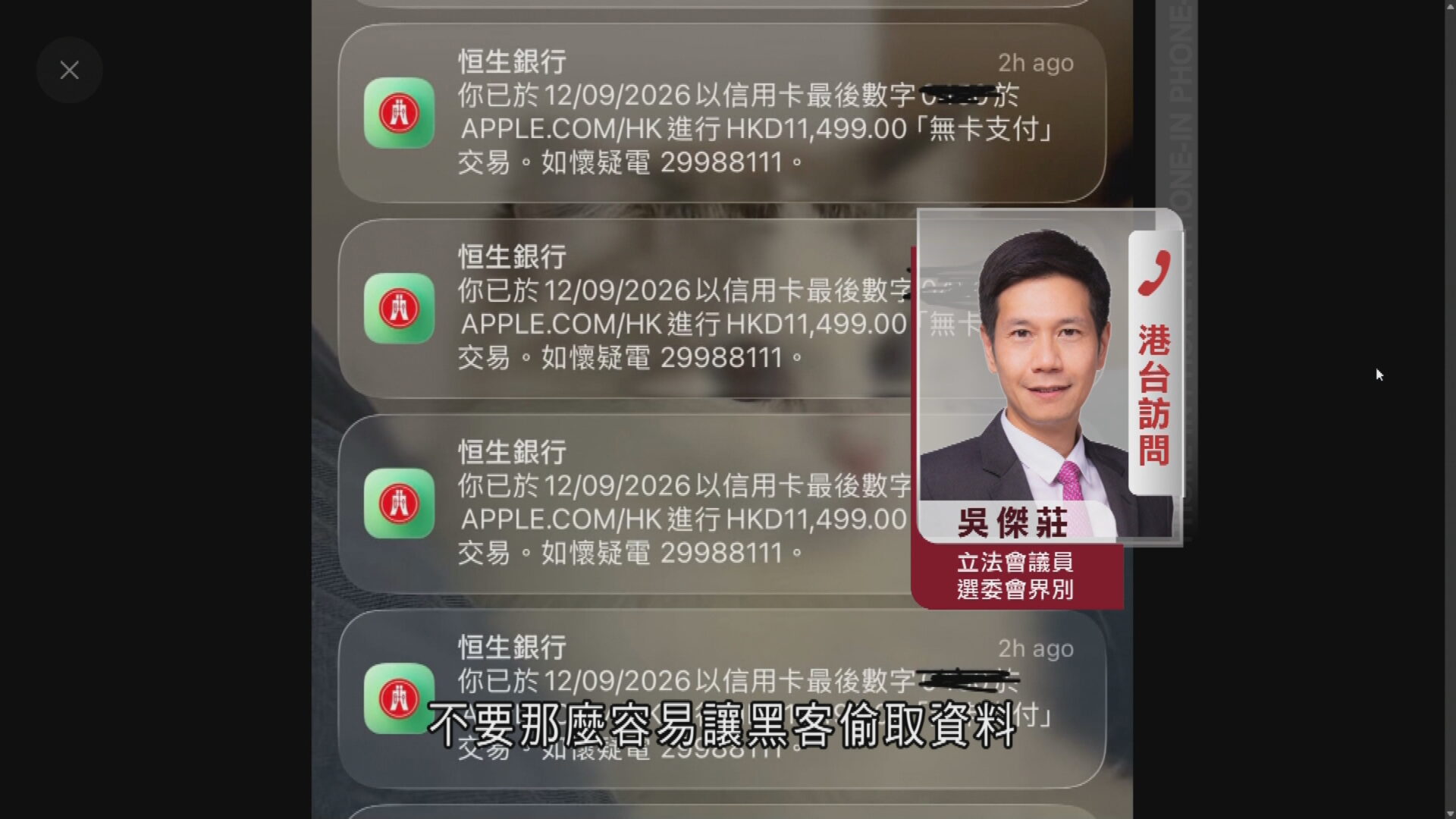 iPhone 18預購｜逾700人報案信用卡遭盜用　議員：情況罕見、促企業防數據洩漏