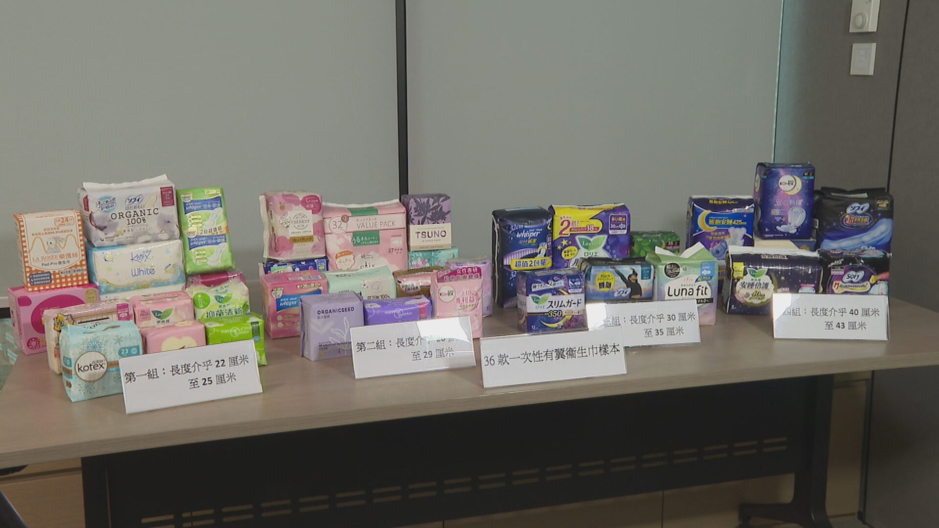 消委會｜測試36款衞生巾　吸收速度相差約10倍　1款最慢73秒不符內地標準