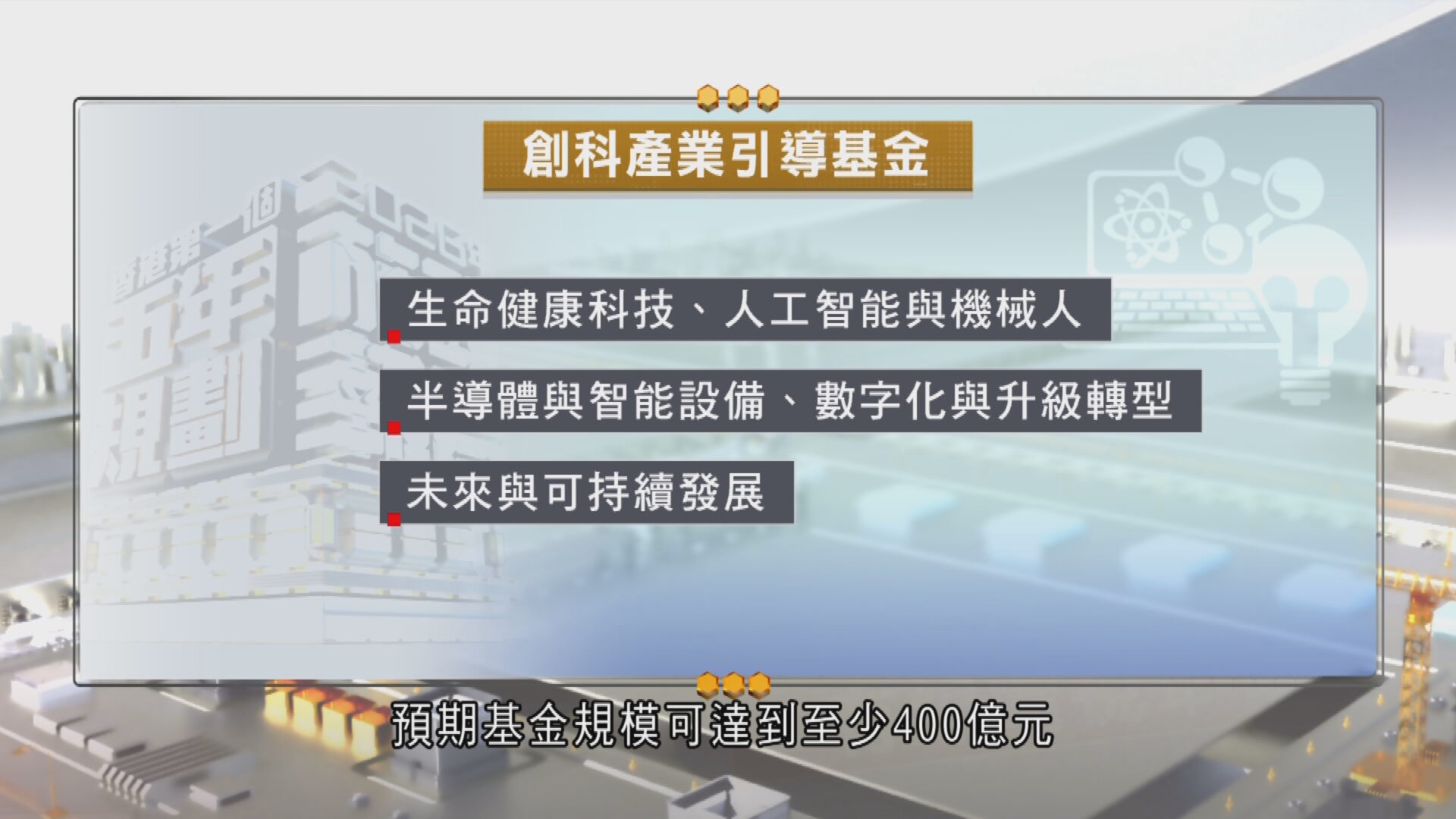 施政報告｜推10措施支援中小企　引優惠政策吸企業落戶