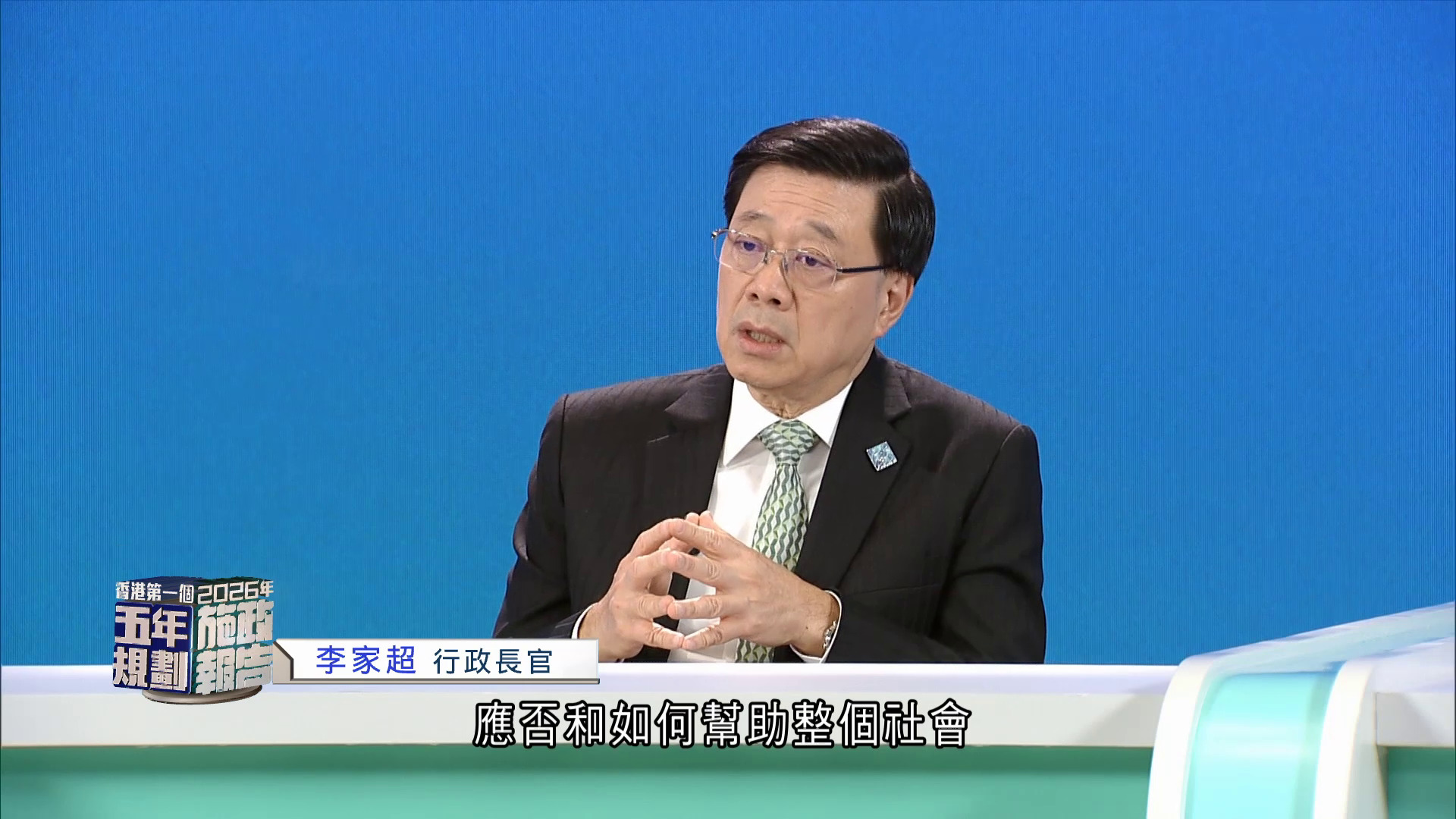 施政報告｜未重推學生津貼　李家超：資源需針對性運用而非無差別