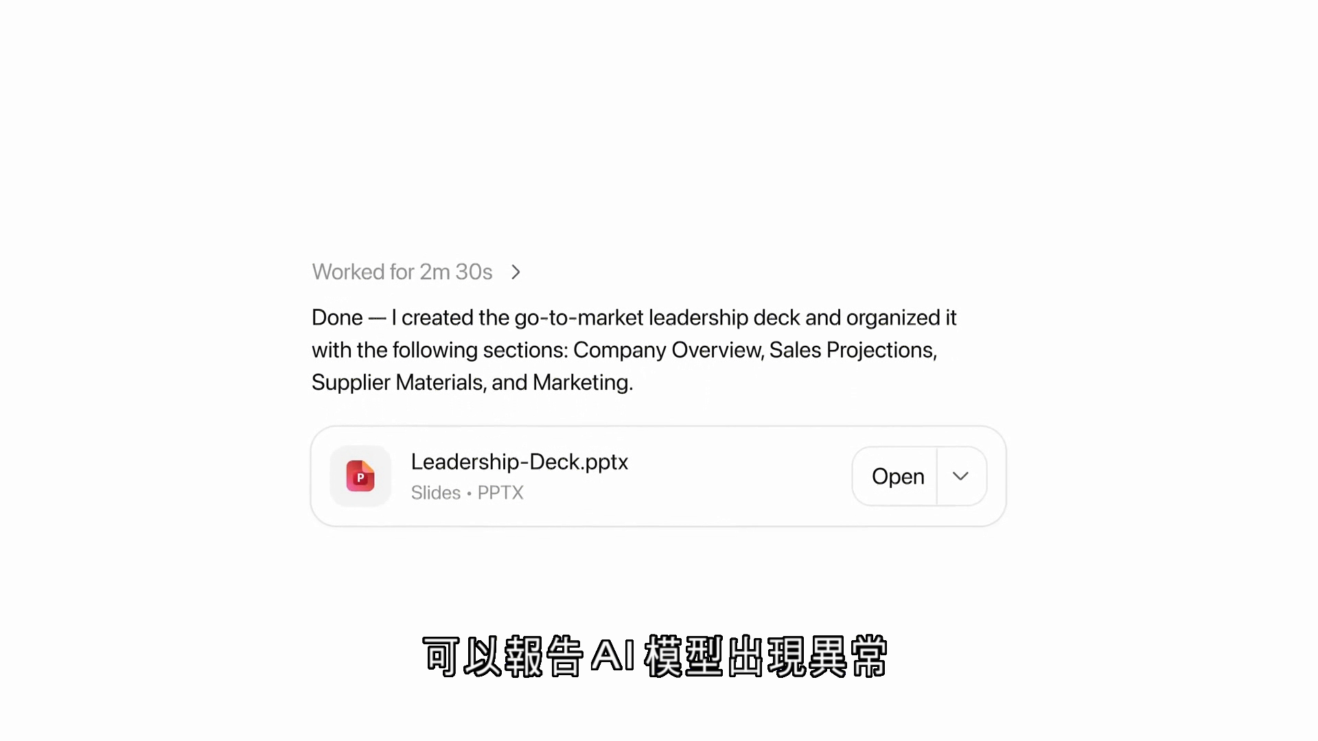 OpenAI公布多宗AI模型出現異常行為事件