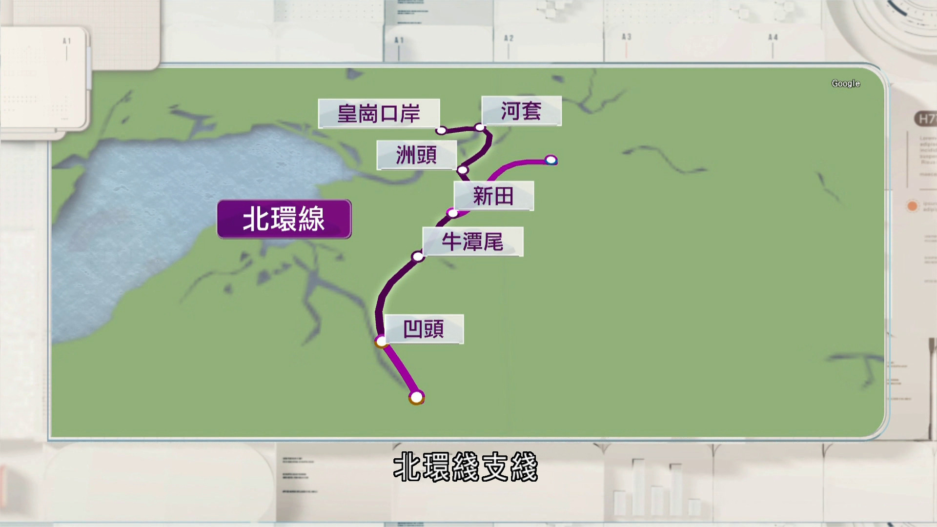 政府授權北環綫支綫香港段鐵路方案