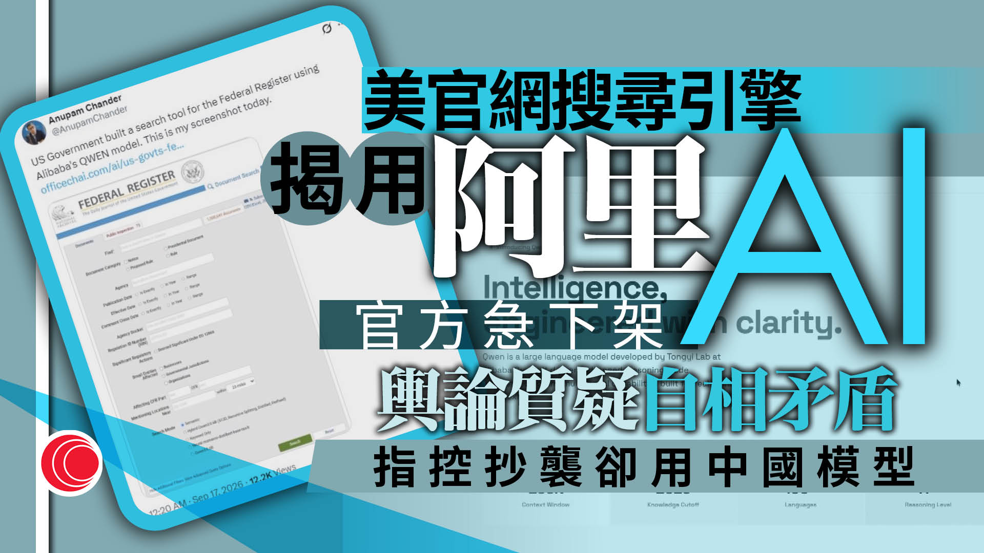 美官網搜尋引擎被揭採用中國AI　專家稱國安風險不大　有評論指事件令美方尷尬