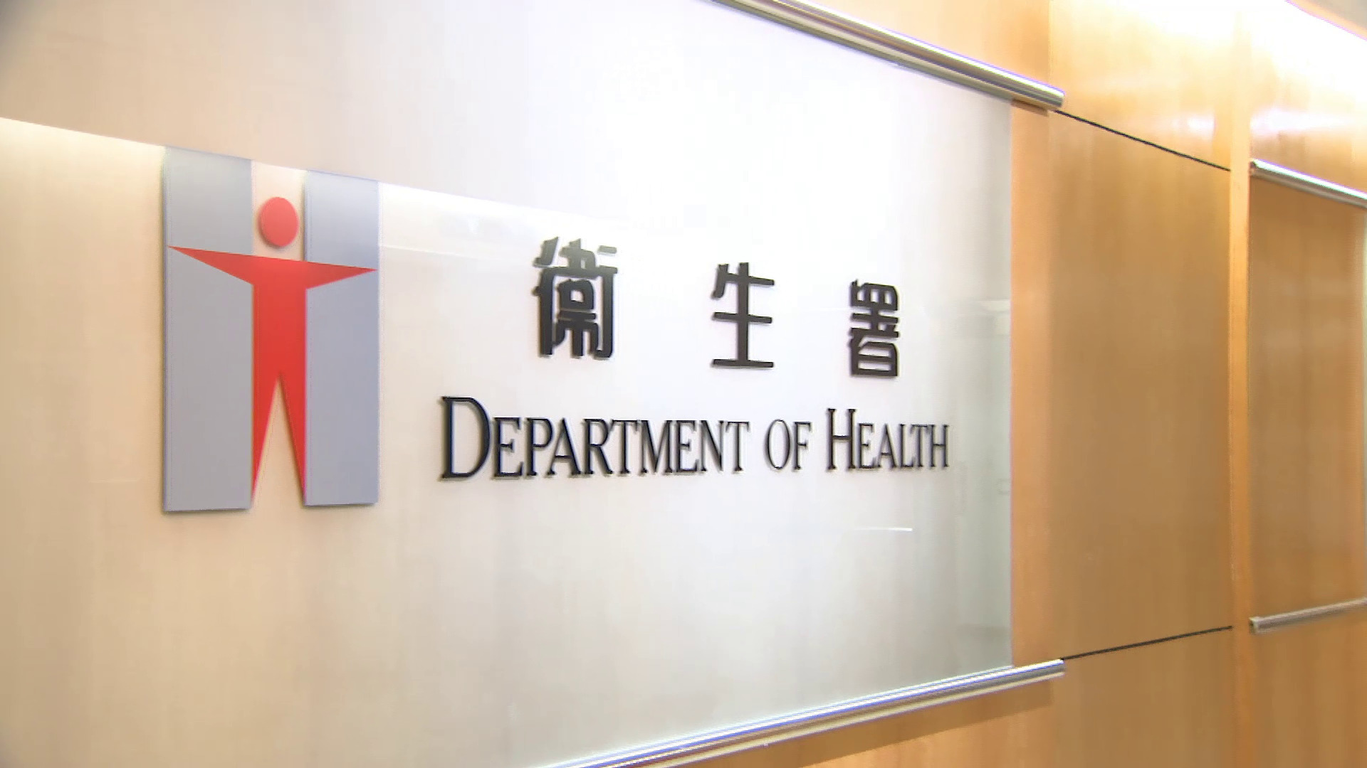 網傳政府推50歲或以上種牙補貼　衞生署澄清屬虛假廣告已報警