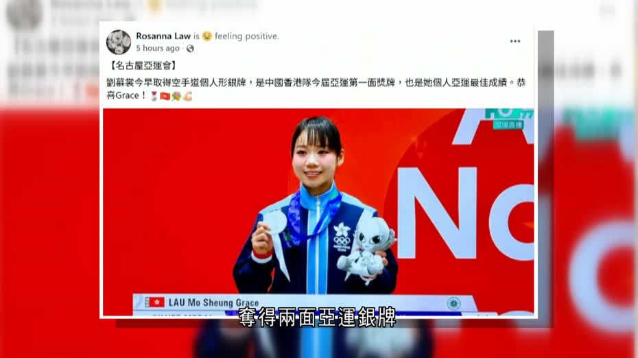 名古屋亞運｜羅淑佩恭賀港隊收獲兩銀　