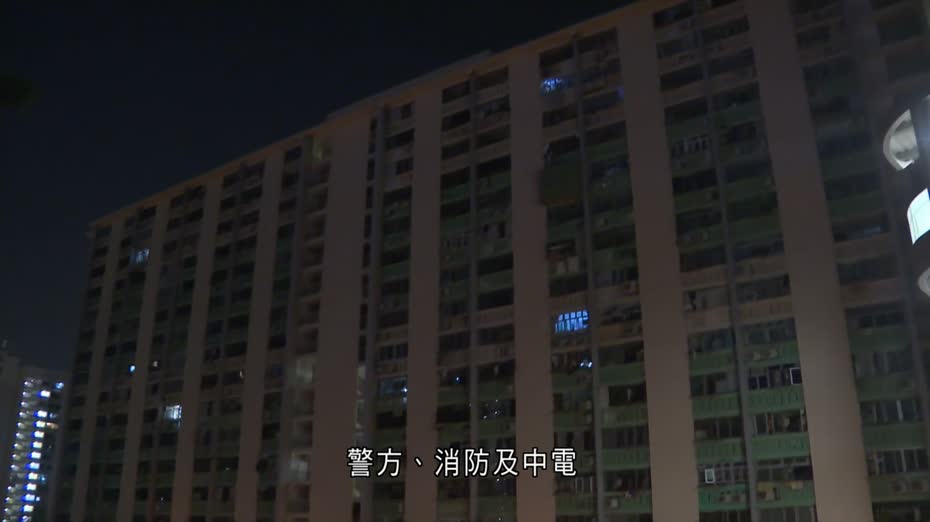 愛民邨保民樓全幢停電　電錶房起火冒煙肇禍