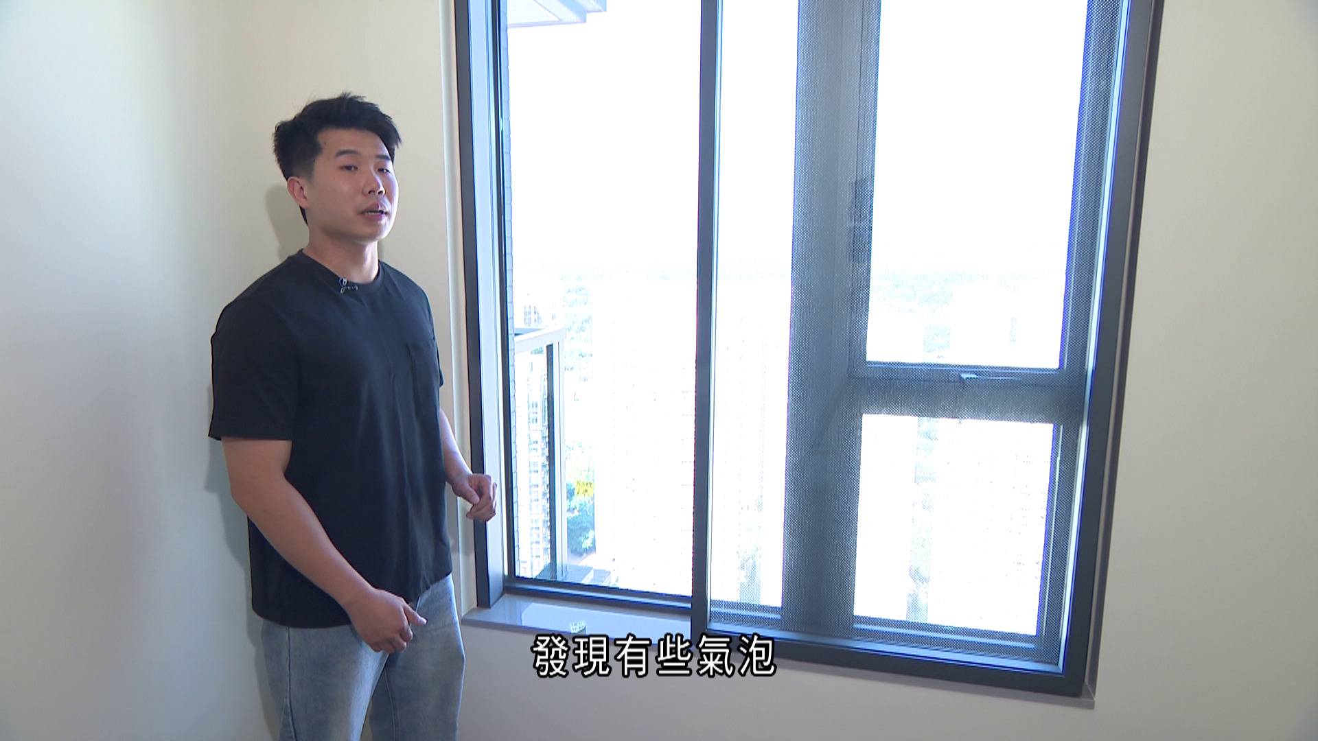 樓市導航｜驗收YOHO WEST二期　兩房玻璃嚴重崩花