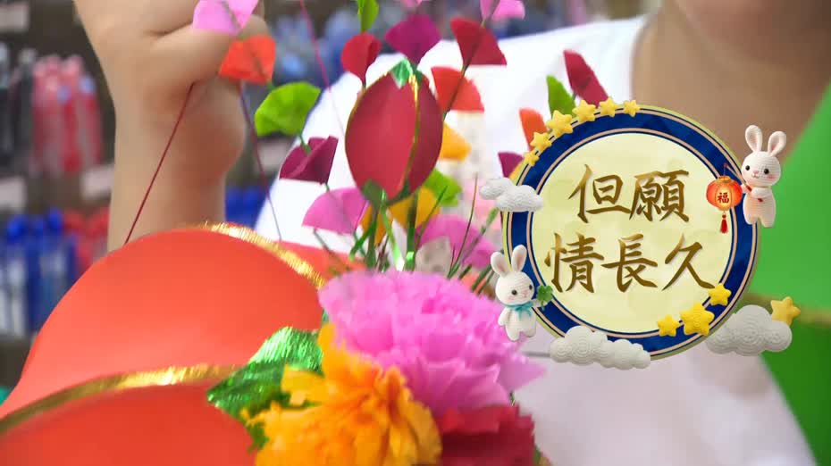 人物．故事｜但願情長久