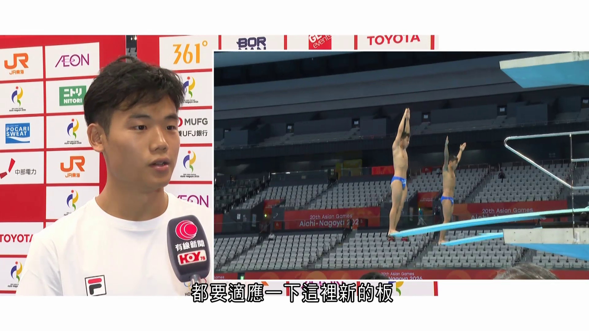 名古屋亞運｜港隊兄弟檔合體　阮柏彥、阮柏鈞出戰雙人3米板　盼藉賽事推廣港跳水運動