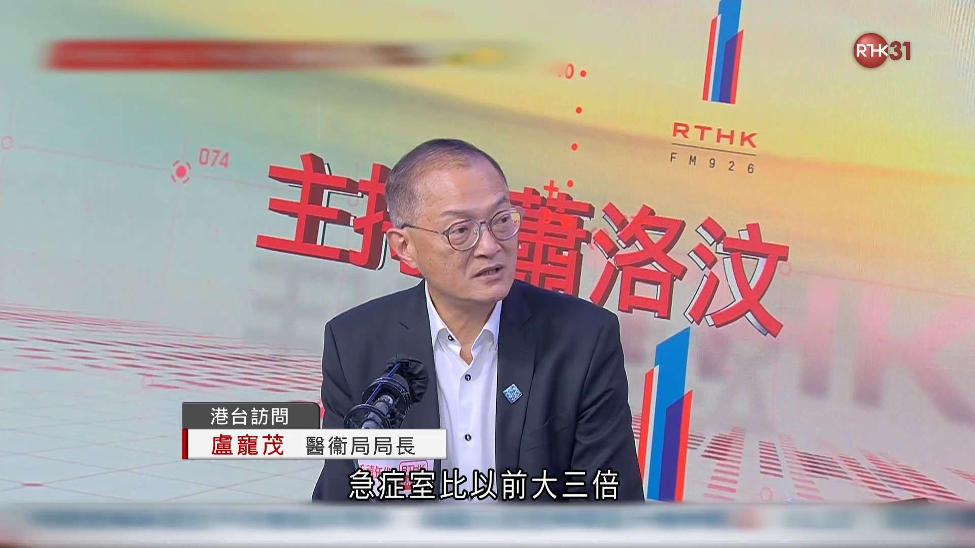 施政報告｜伊院遷啟德　盧寵茂：廣華急症室規模大3倍　足以應付需求