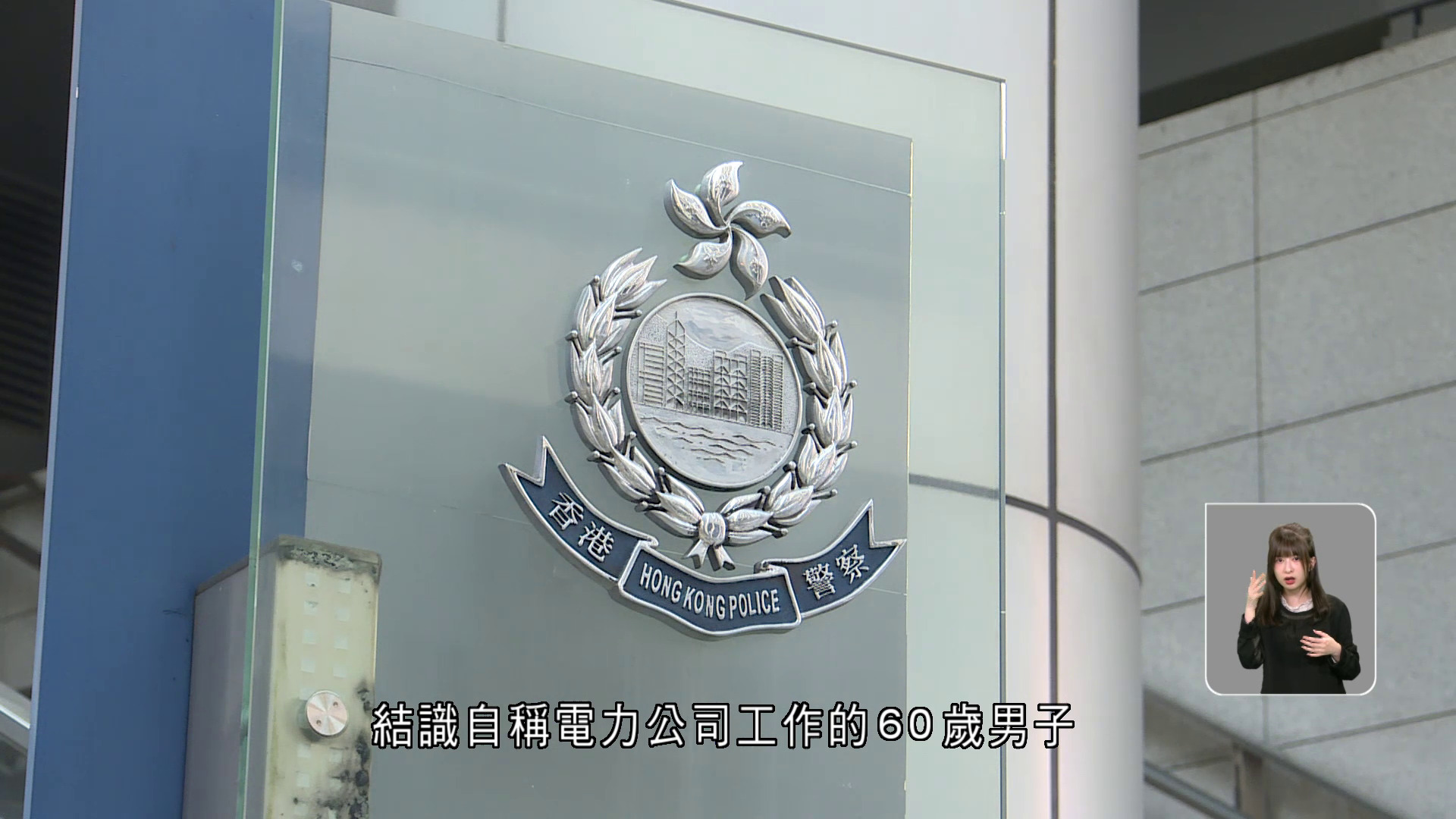 警一周接18宗網上情緣騙案　涉款約780萬