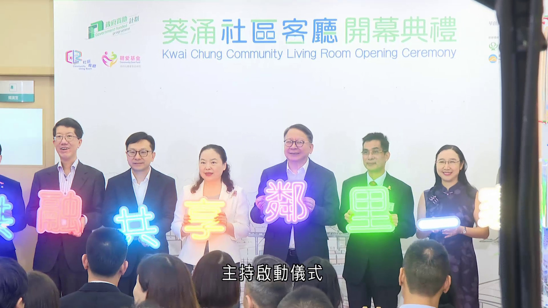 葵涌社區客廳開幕　料每年服務四萬人次
