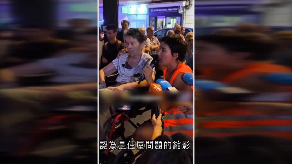 西班牙老婦無力捱貴租被迫遷　觸發連日示威浪潮　政府推措施降溫