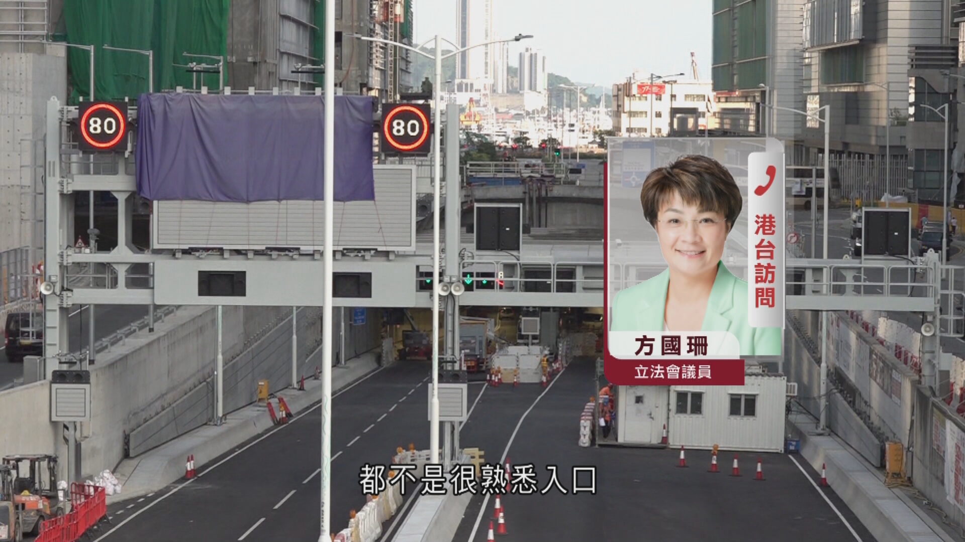 中九龍繞道九龍灣段12.6通車　方國珊倡首月免費試行