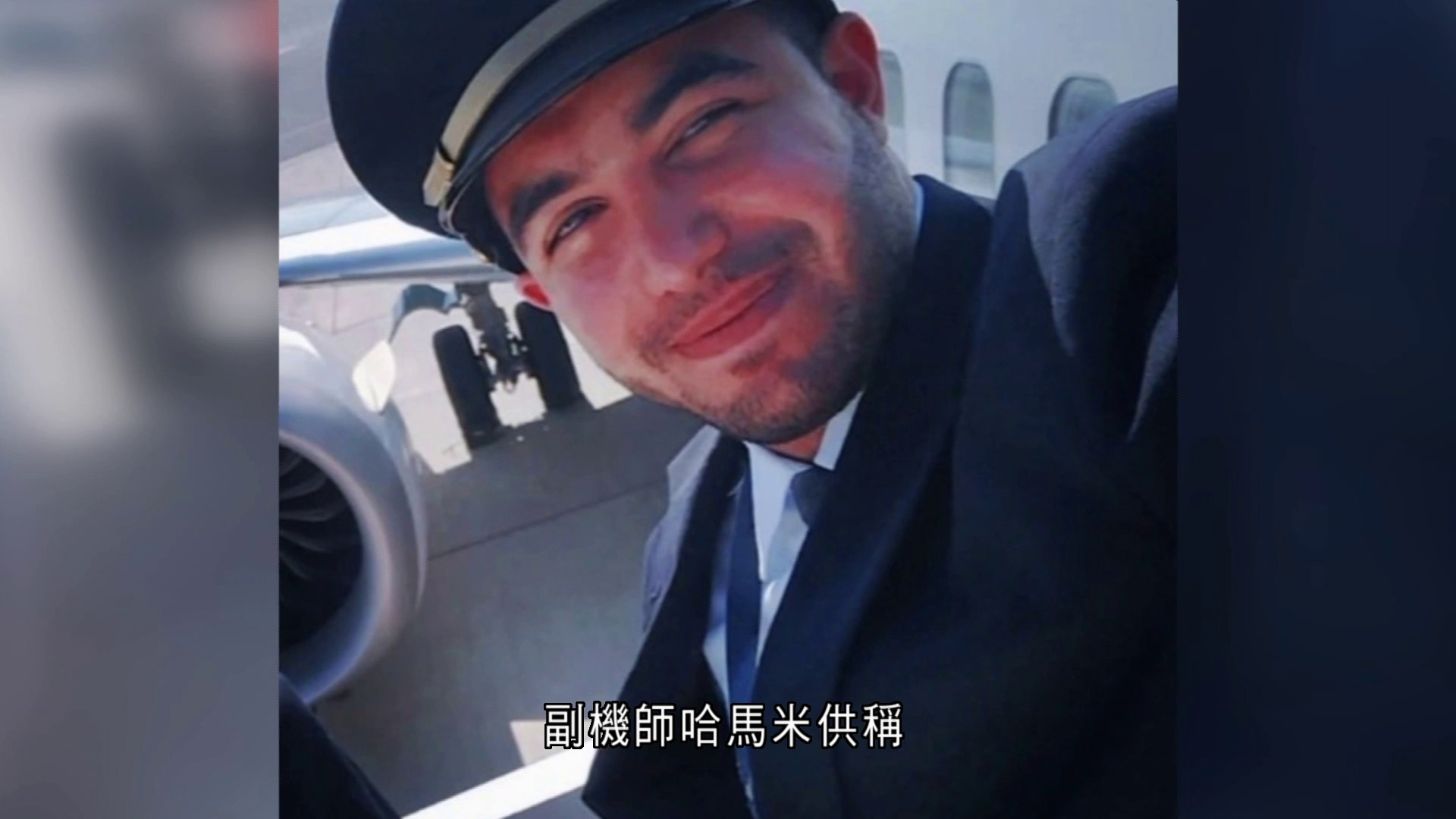 迪拜航空襲擊案｜副機師供認原計劃7月撞特拉維夫機場　因同機友人延遲作案