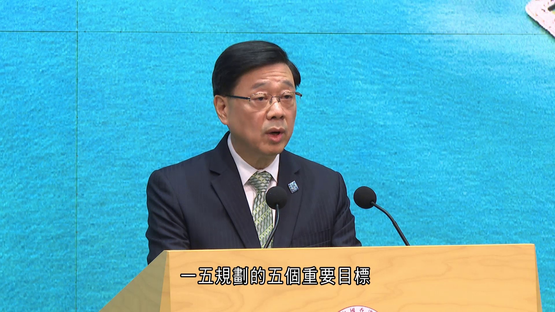 立法會明起辯論五年規劃及施政報告　李家超籲市民多留意　全力配合國家辦好APEC財長會議