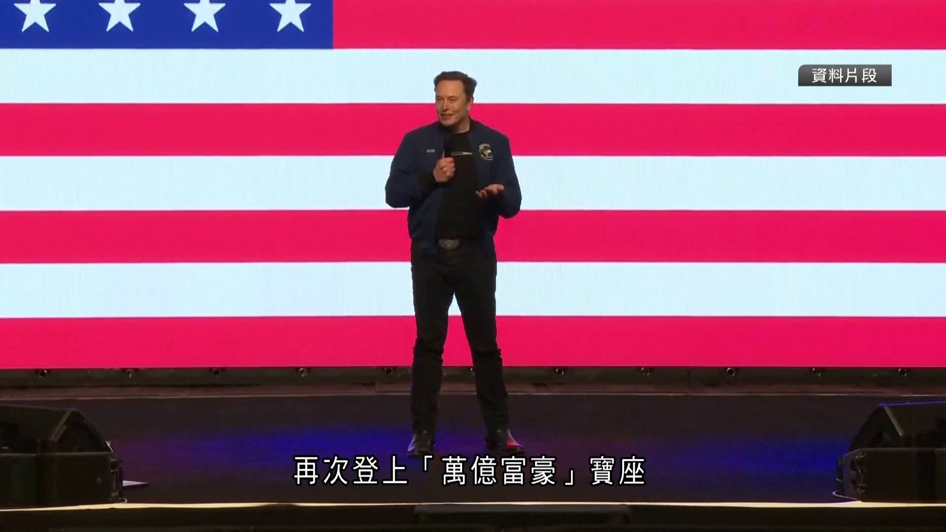 SpaceX股價反彈　馬斯克重拾「萬億富豪」寶座