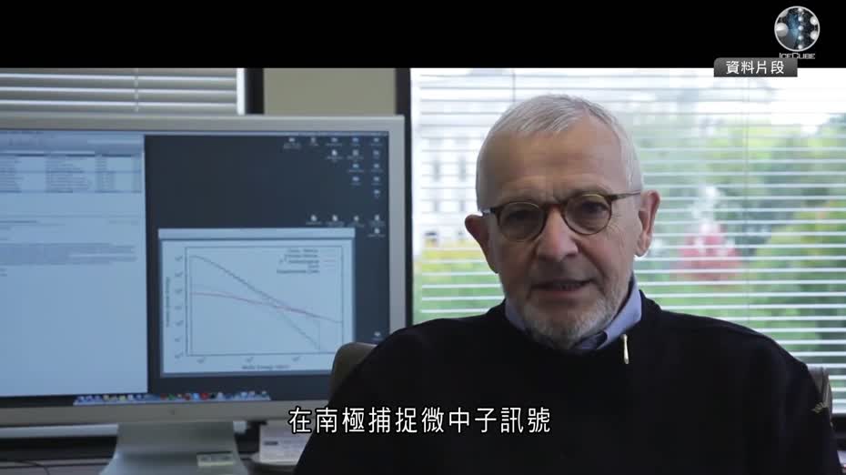 諾貝爾獎｜比利時科學家獲物理學獎　南極建微中子觀測站　助探索宇宙奧秘