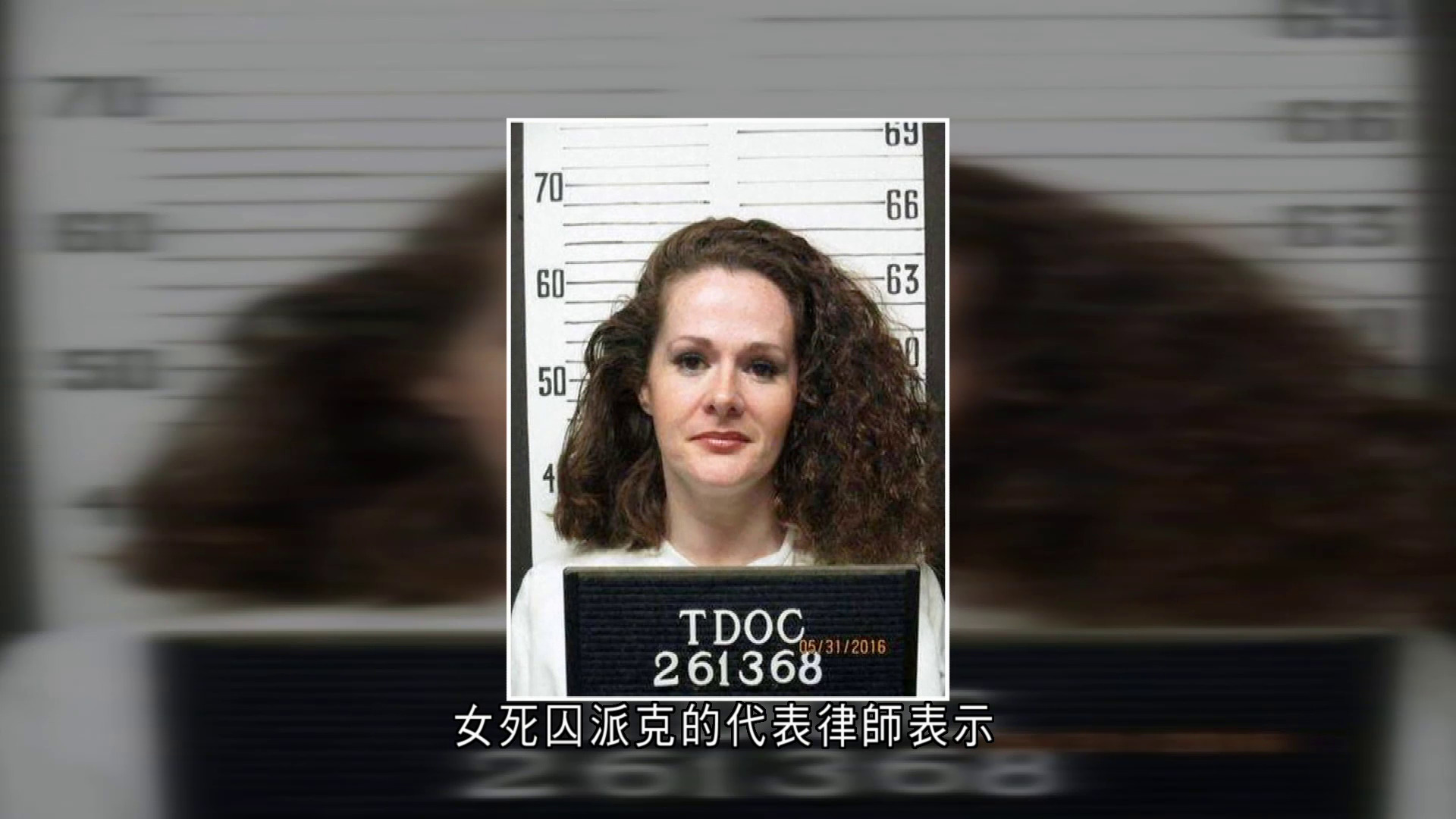 美國女死囚昏迷數日後蘇醒能說話　 律師料需經歷漫長康復過程