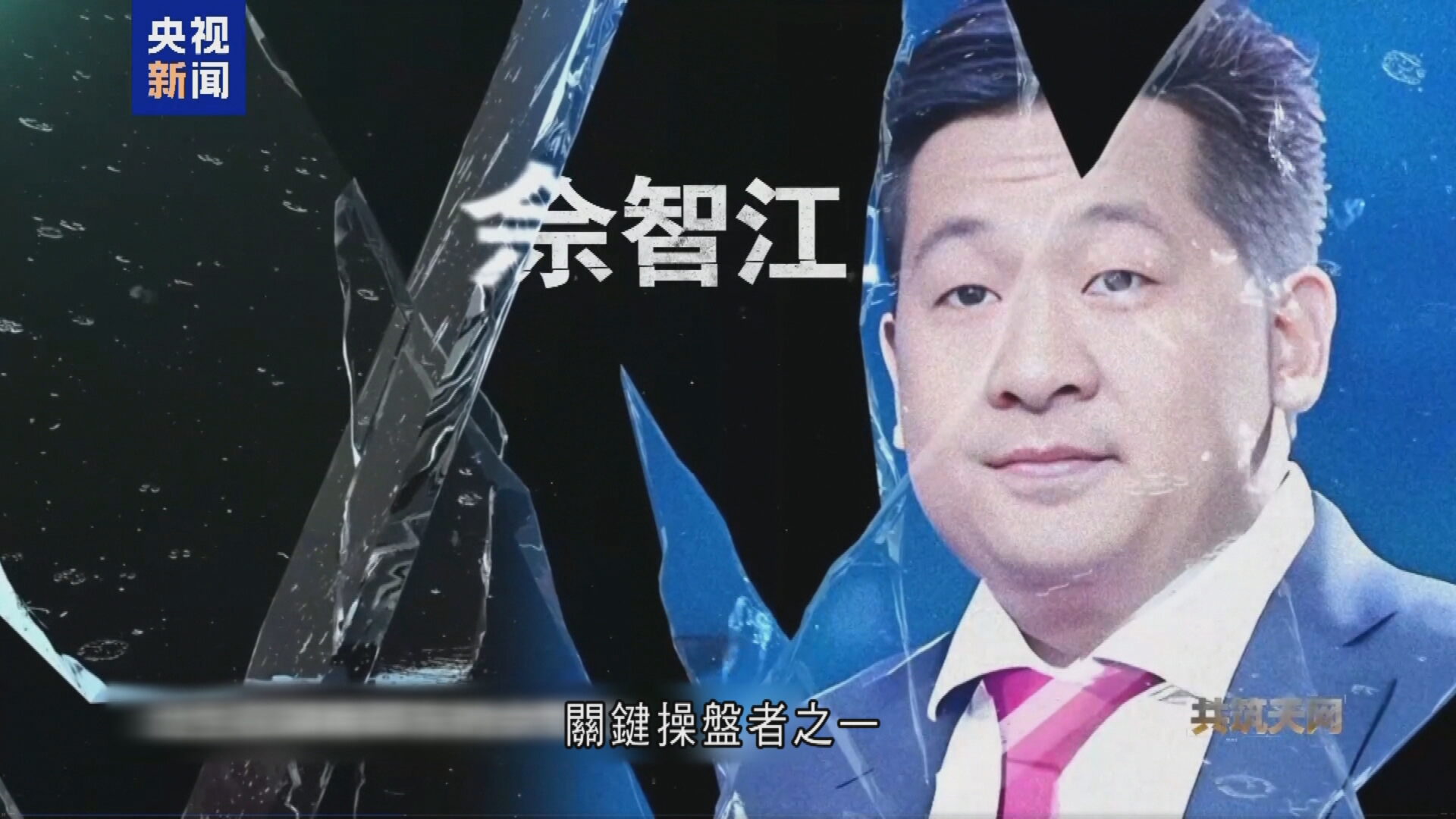 《緬北電詐覆滅紀實》第三集　披露中國警方瓦解緬甸木姐和妙瓦底電詐團夥過程