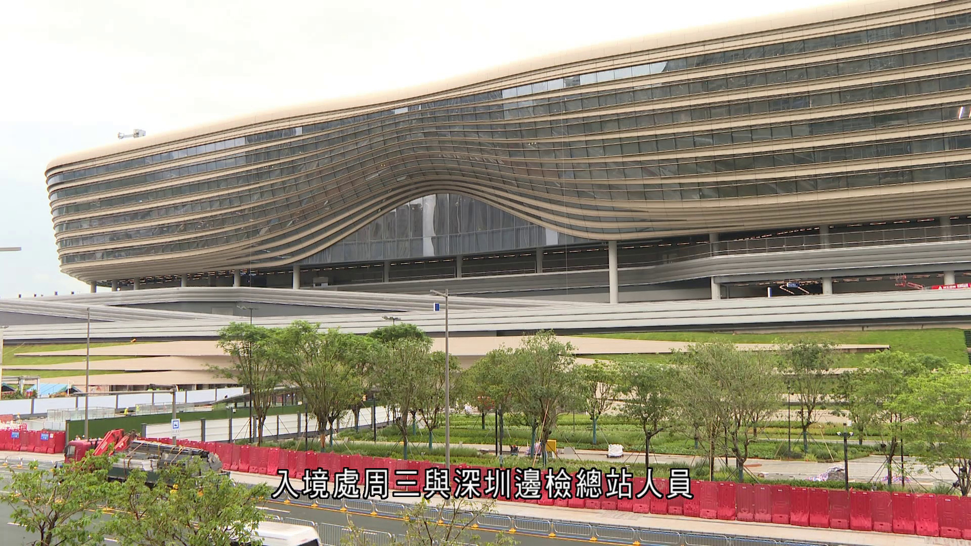 新皇崗口岸｜消息：最快下周一啟用　10.11辦啟用儀式