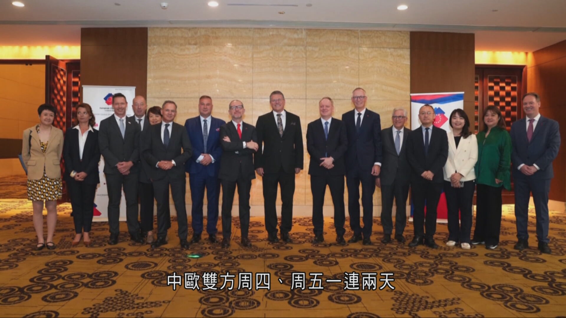 中歐貿易投資磋第二次商例會達16項成果、共識　明年3月再開會
