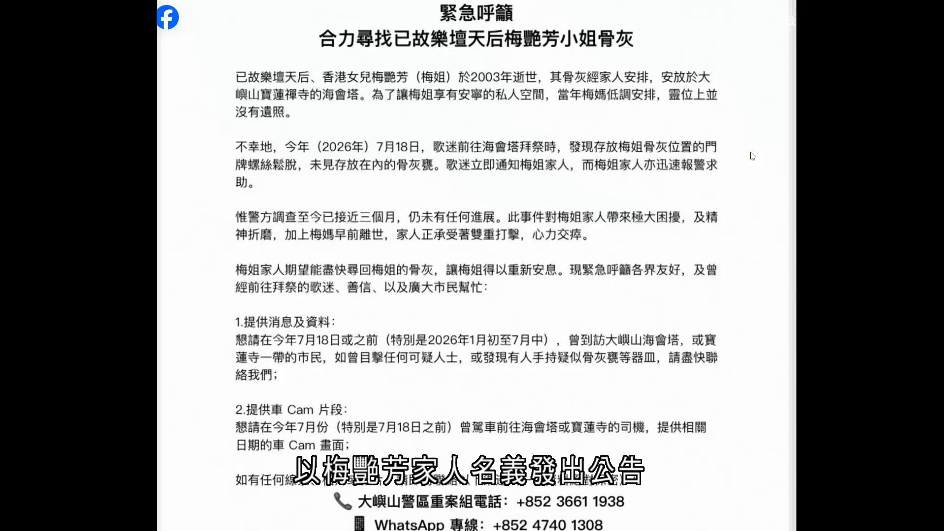 梅艷芳骨灰疑被盜　其國際歌迷會呼籲各界協助尋回