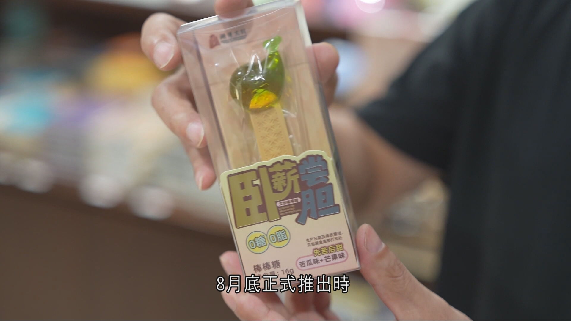 湖北省博物館「臥薪嘗膽」棒棒糖受熱捧