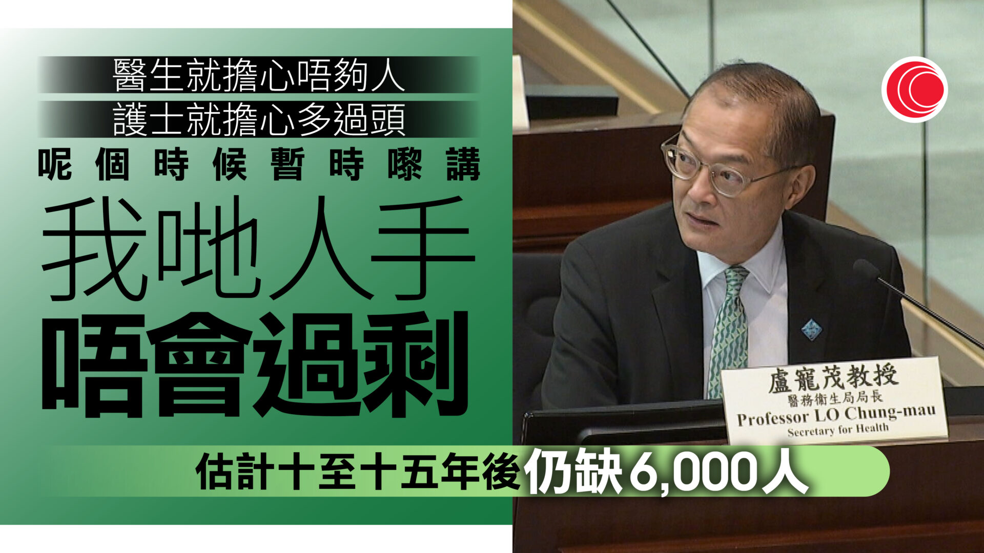 護士就業｜盧寵茂反駁學額過剩　醫管局內空缺逾一成
