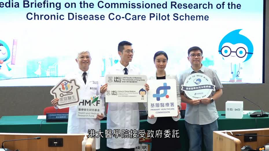慢病共治｜港大醫學院：先導計劃參與人數提前10個月達標　逾九成滿意