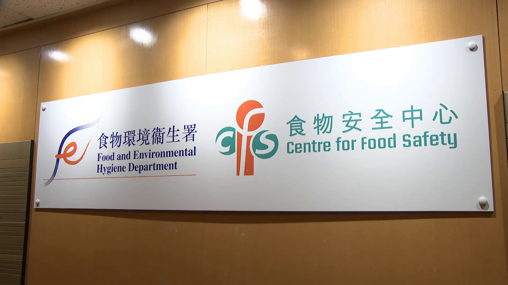 觀塘食物廠房鮮肉榨菜包驗出蠟樣芽孢桿菌超標1.5倍　須停售棄置