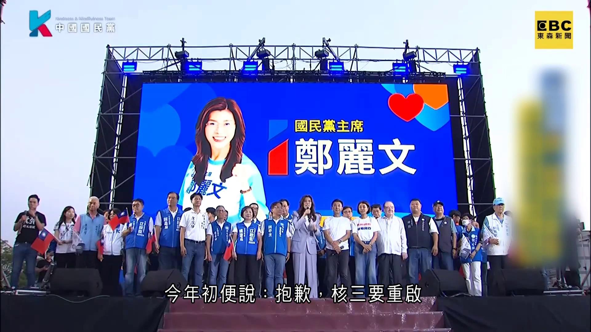 國民黨為下月選舉聯合造勢　籲民眾支持恢復核電發展公投