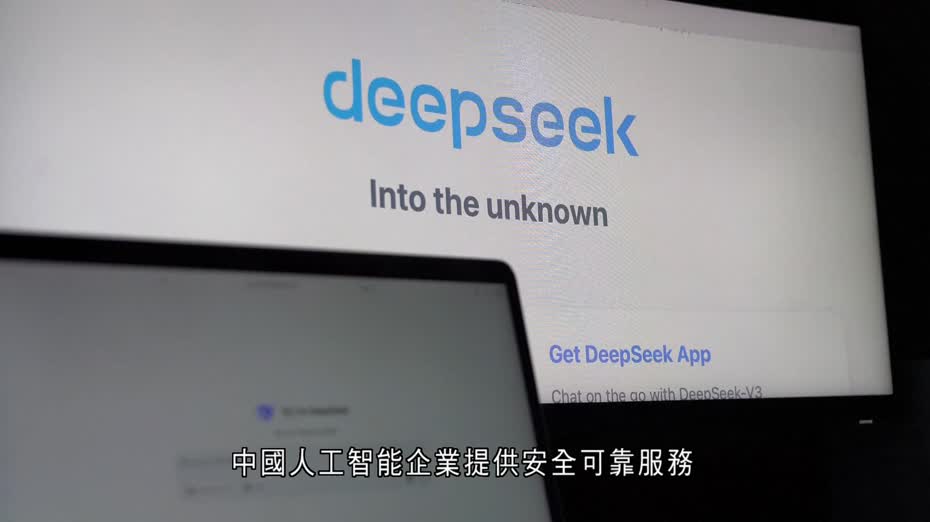 美國禁聯邦民用機構用DeepSeek　商務部斥打壓中國企業