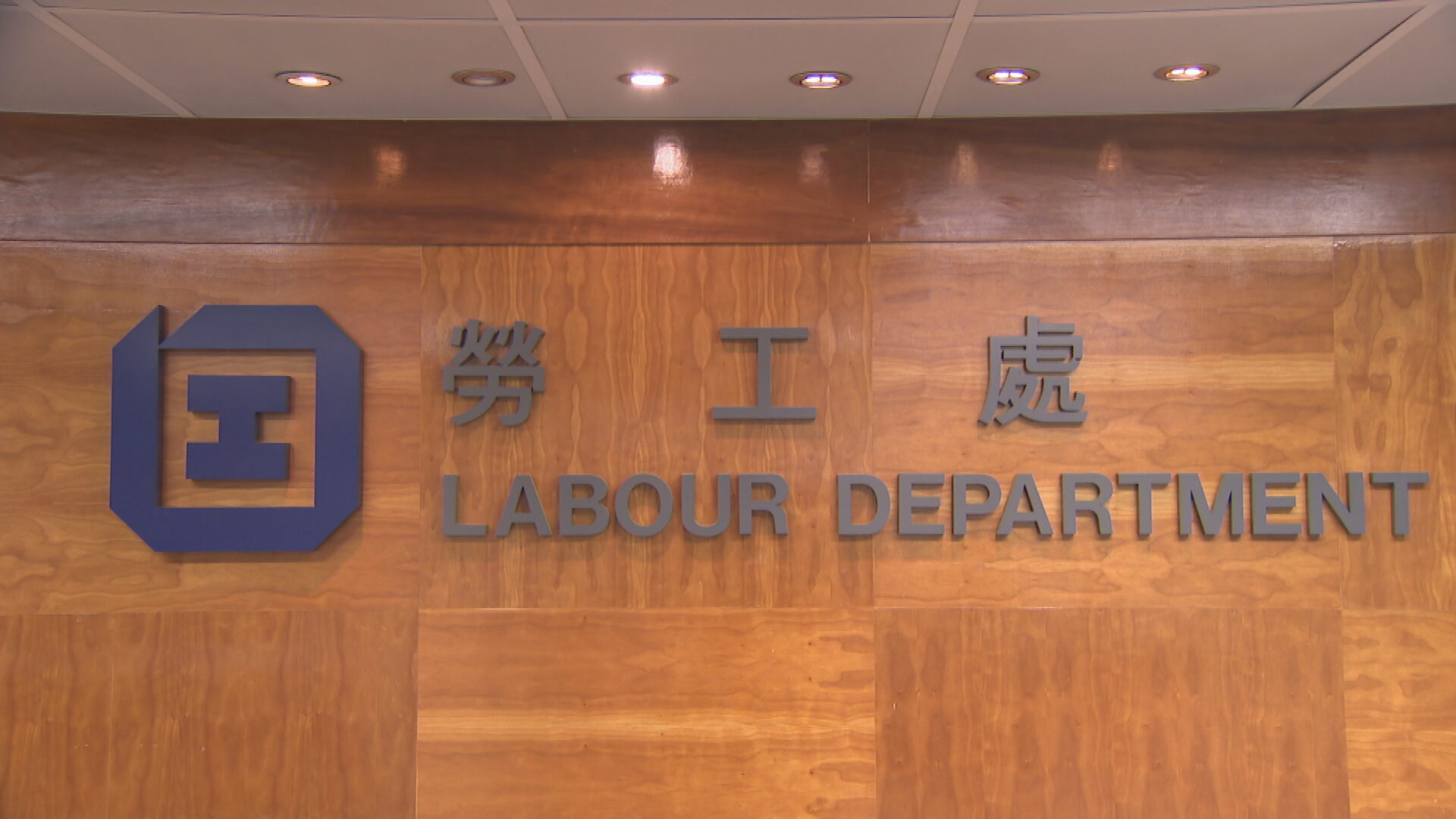 輸入外勞｜港深車業服務有限公司拒面見本地求職者　遭禁申請外勞兩年
