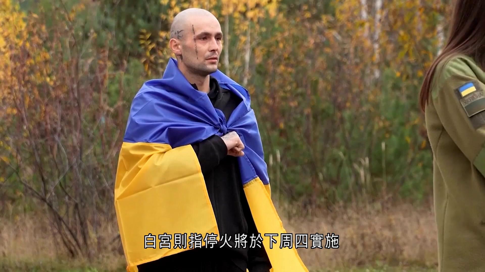俄烏戰爭｜美俄宣佈下周四於烏克蘭東部實施局部停火