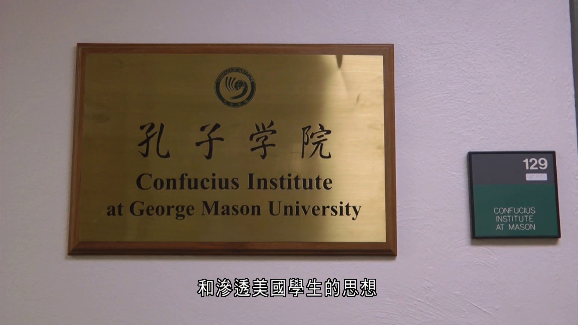 美國戰爭部將孔子學院列國安威脅　涉竊取知識產權及滲透學生思想　已瓦解相關組織